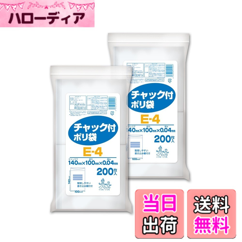【送料無料】オルディ チャック付きポリ袋 色：透明、サイズ：縦14cmx横10cm