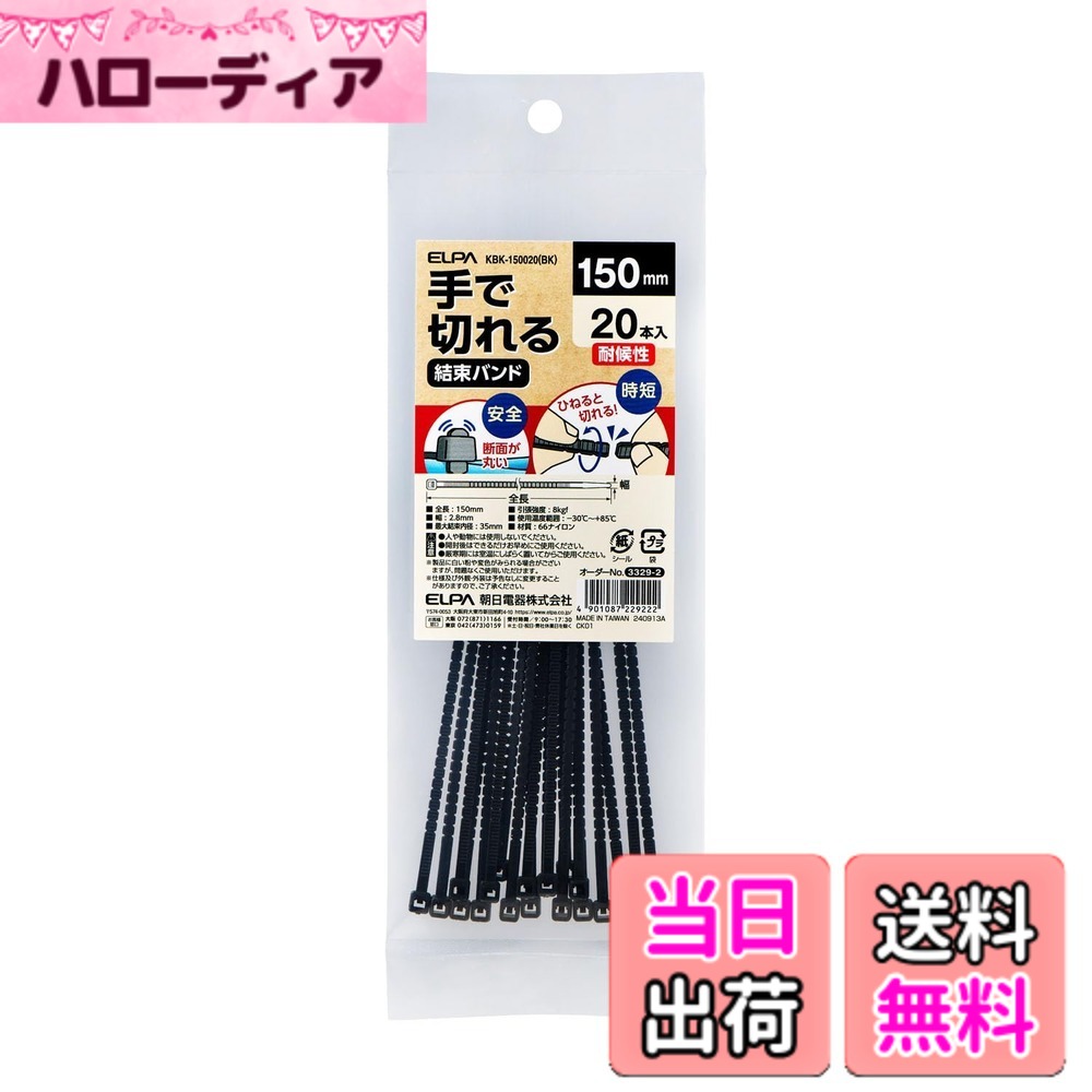 樂天商城 - 【送料無料】エルパ(ELPA) 手で切れる結束バンド 色：ブラック、サイズ：150mm