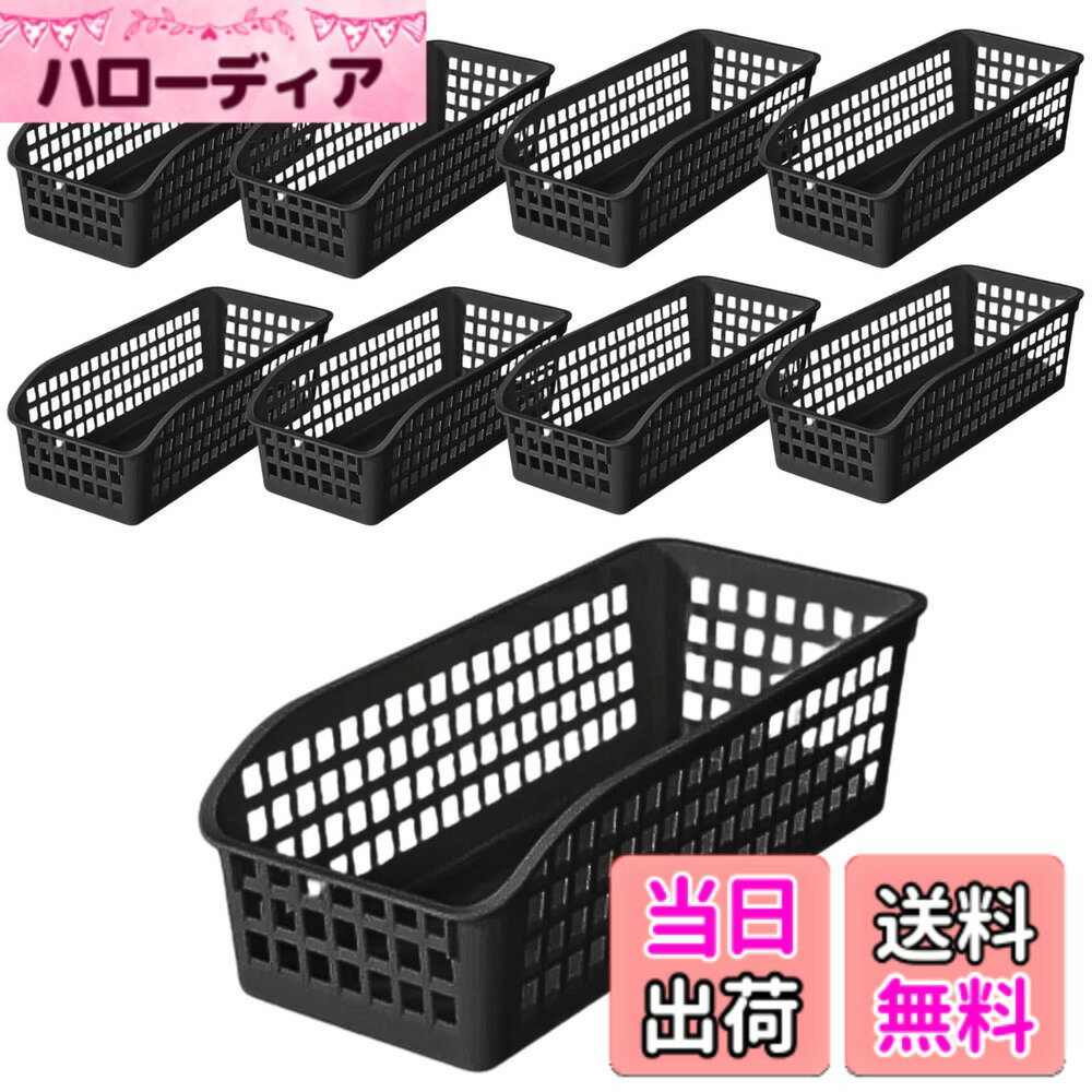 【送料無料】ドットコムプライム カゴ 整理ボックス キッチン 収納 ボックス 卓上 小物入れ 色：ブラック、サイズ：10個