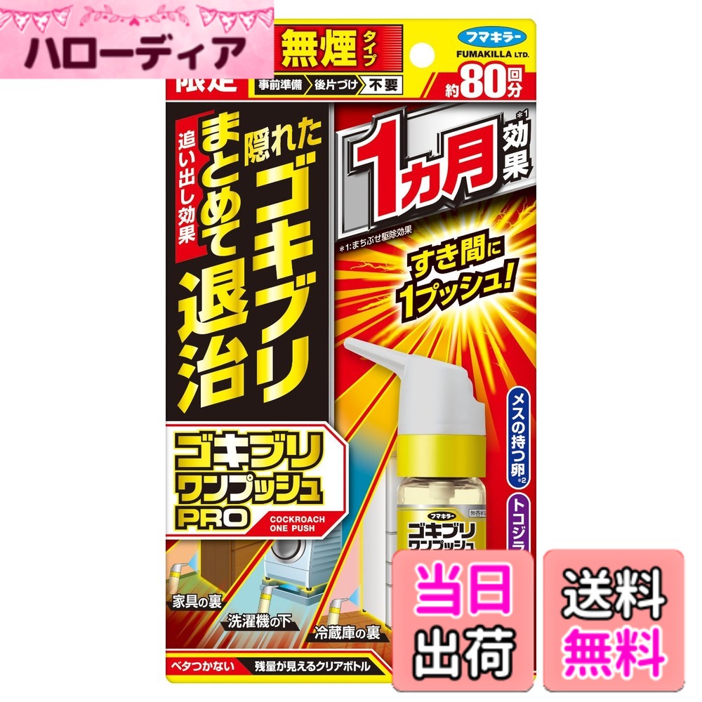 【送料無料】ゴキブリワンプッシュ80回 色：レッド