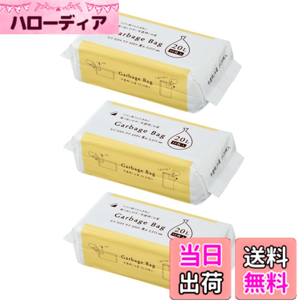 【送料無料】ジャパックス ゴミ袋 半透明 手付き 色：半透明、サイズ：サイズ：横52cmx縦60cm 厚み0.01..