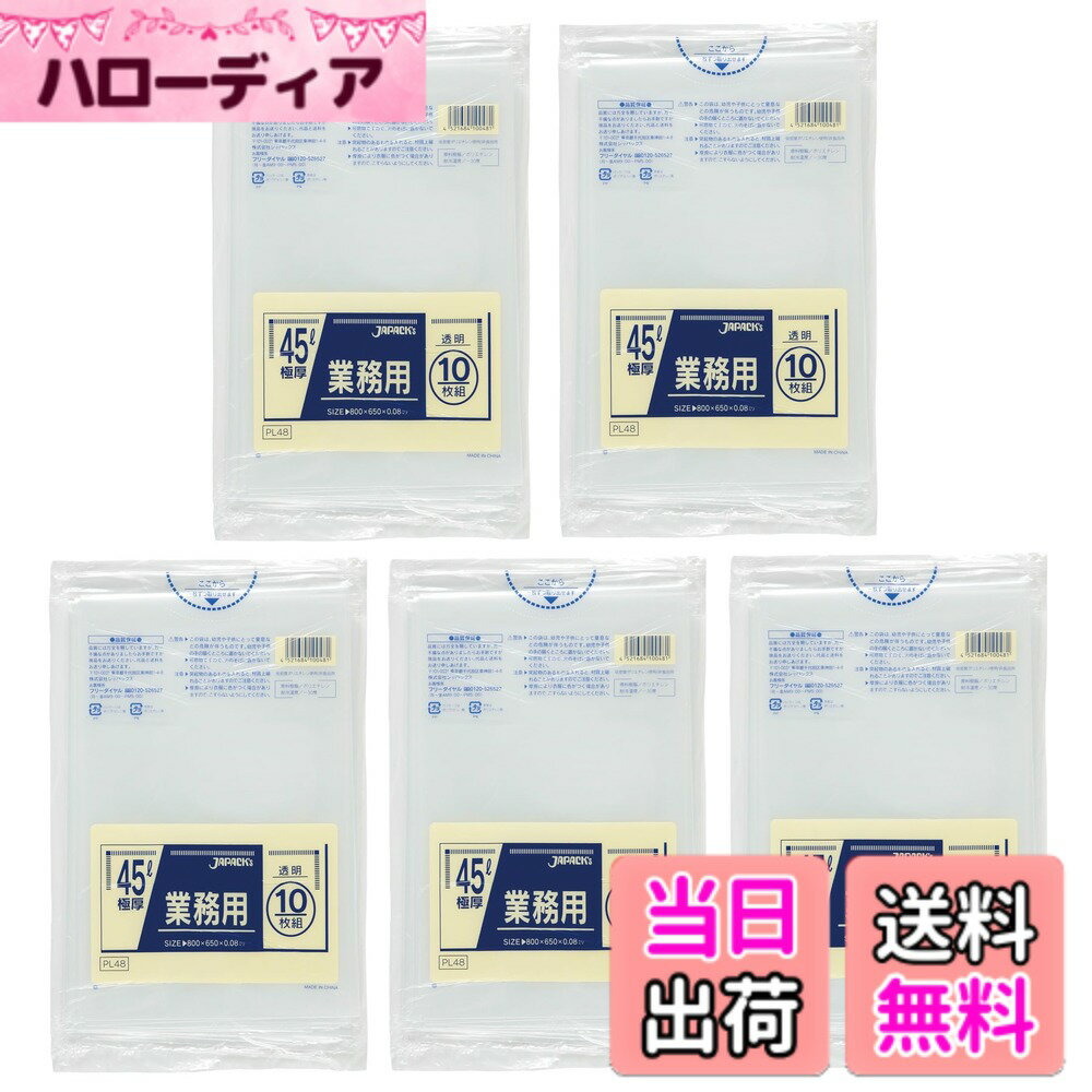 【送料無料】ジャパックス ゴミ袋 透明 120L 5枚 重量物対応 業務用 特厚 ポリ袋 色：透明、サイズ：縦80x横65