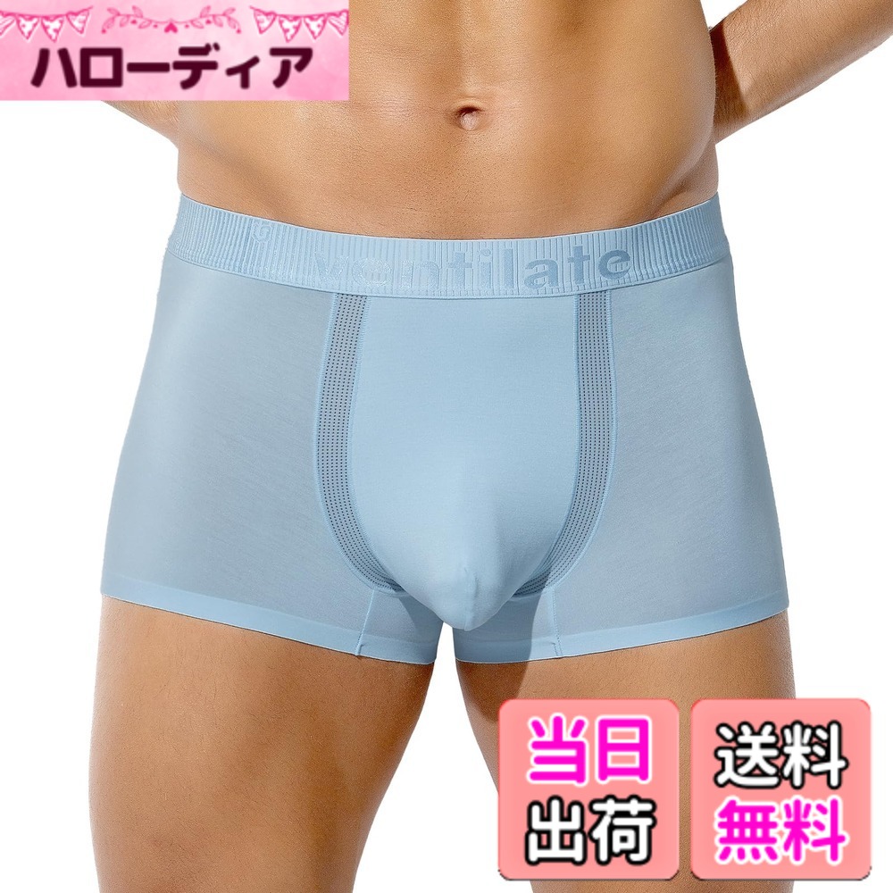 【送料無料】[Arjen Kroos] ボクサーパンツ メンズ ボクサーブリーフ 下着 モダール メッシュ 通気性 立体成型 快適 吸汗速乾 アンダーウェア スポーツ 男性用 AK4030 色：ブルー‐1枚、サイズ：S
