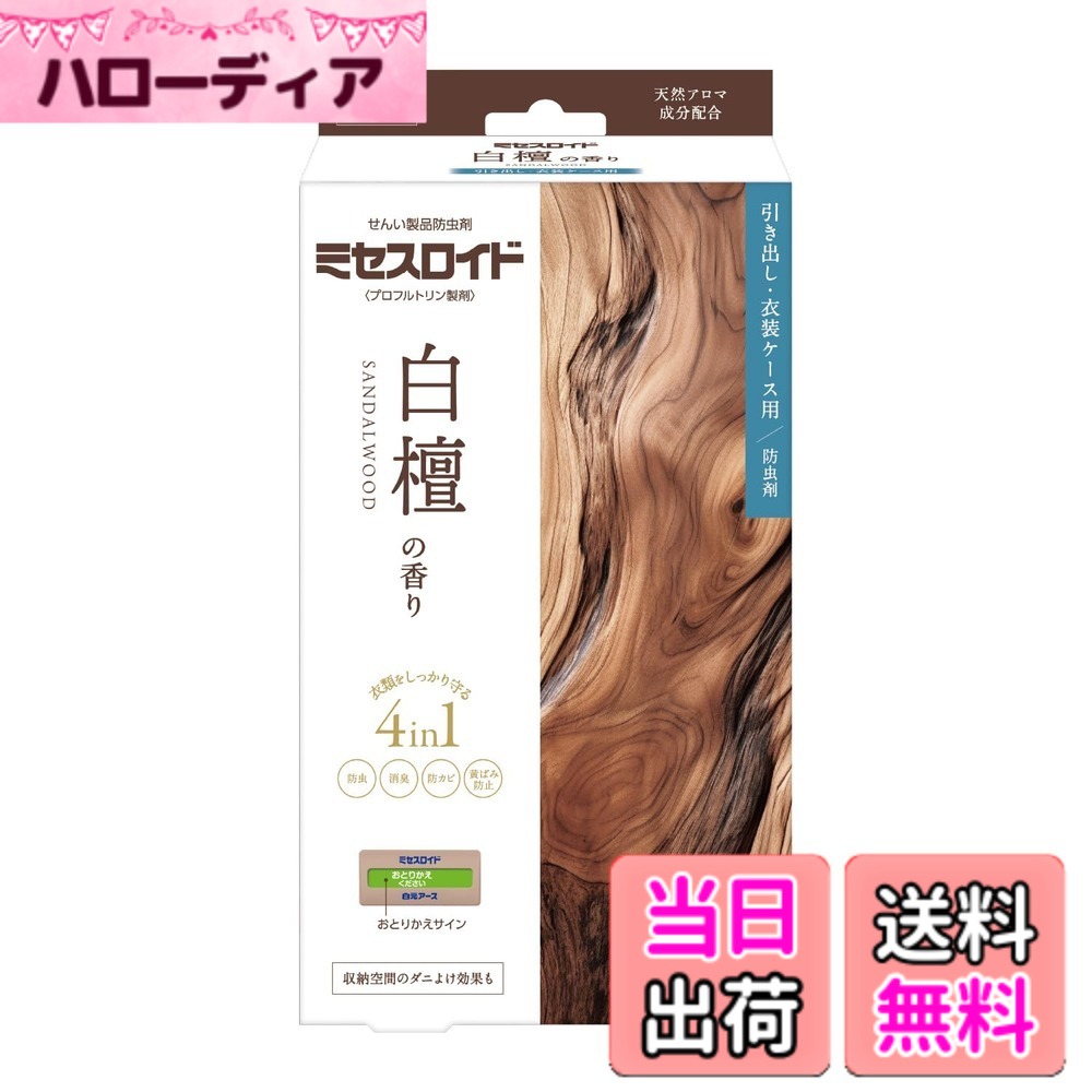 【送料無料】白元アース 衣類防虫剤 ミセスロイド 香り付き 1年防虫 収納空間のダニよけ効果付き 虫除け 防カビ 消臭 黄ばみ防止 長持ち サイズ：150mm x 53mm x 225mm