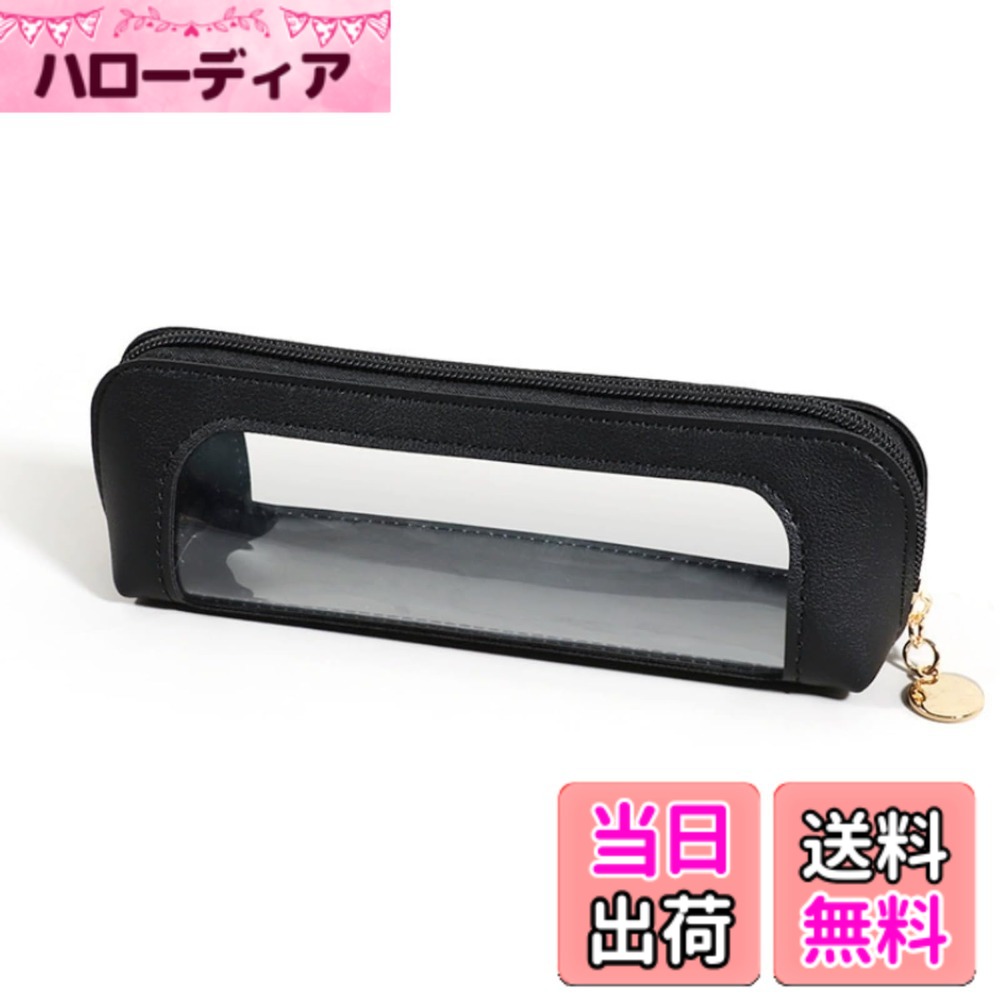 【送料無料】ドットコムプライム 透明 筆箱 中身が見える ペンケース レザー 筆入 大容量 文房具 色：ブラック