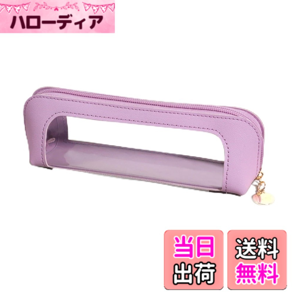 【送料無料】ドットコムプライム 透明 筆箱 中身が見える ペンケース レザー 筆入 大容量 文房具 色：パープル