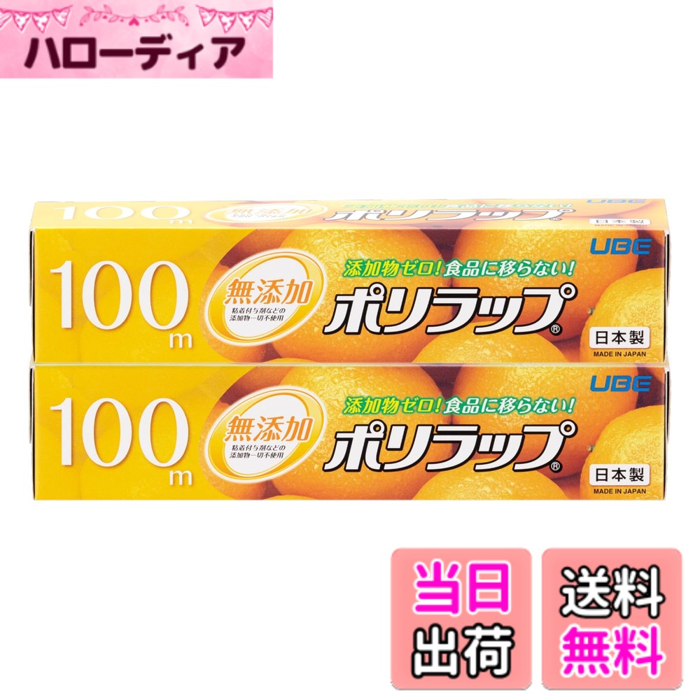 【送料無料】宇部フィルム RNポリラップ 色：22cm、サイズ：100m