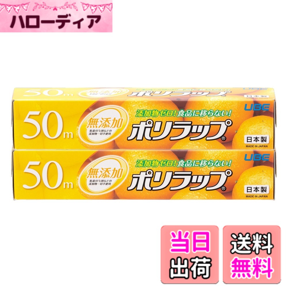 【送料無料】宇部フィルム RNポリラップ 色：22cm、サイズ：50m