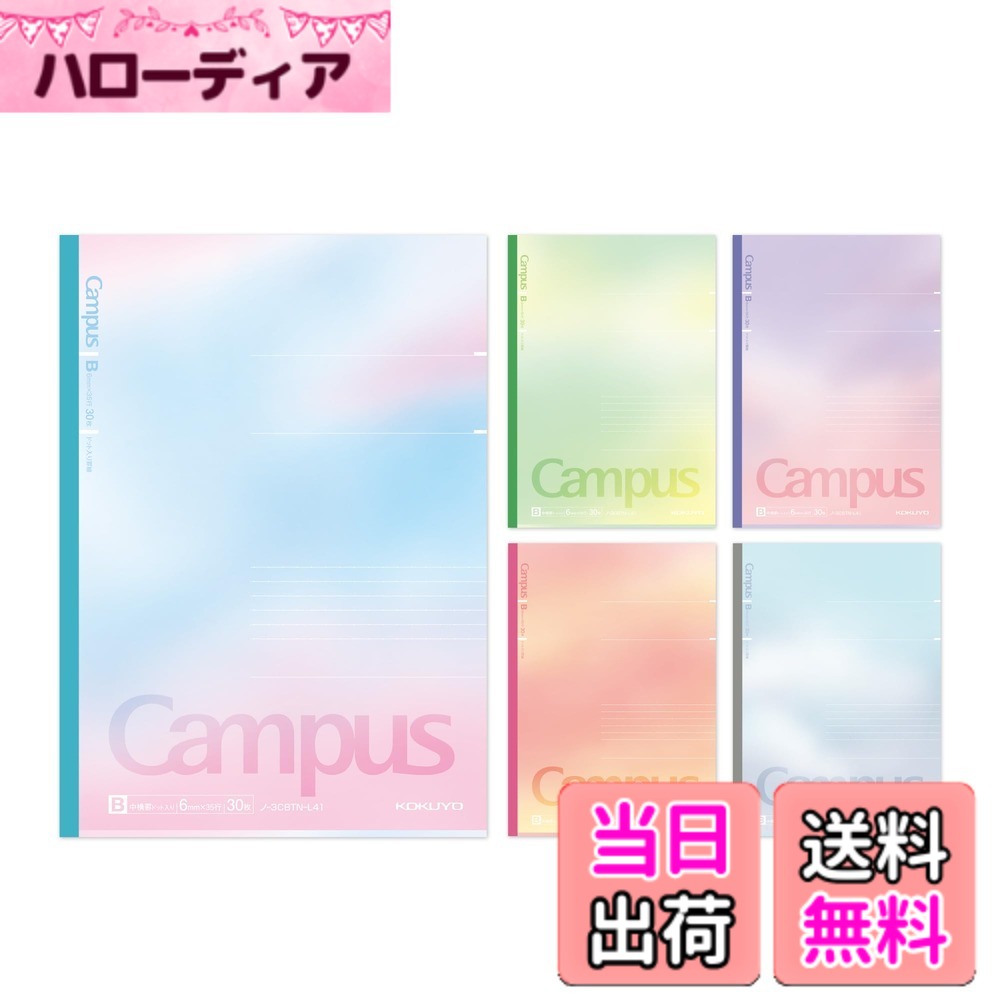 楽天市場】campus ノート 5冊 かわいいの通販