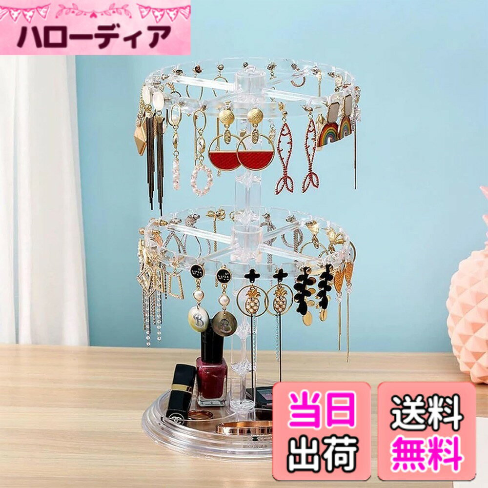 【送料無料】Lakymisy ジュエリースタンド 回転式 ジュエリー収納ボルター キーホルダー アクセサリー収納 ディスプレイボルター 鍵 バングル ネックレス イヤリング ブレスレット展示 色：クリア