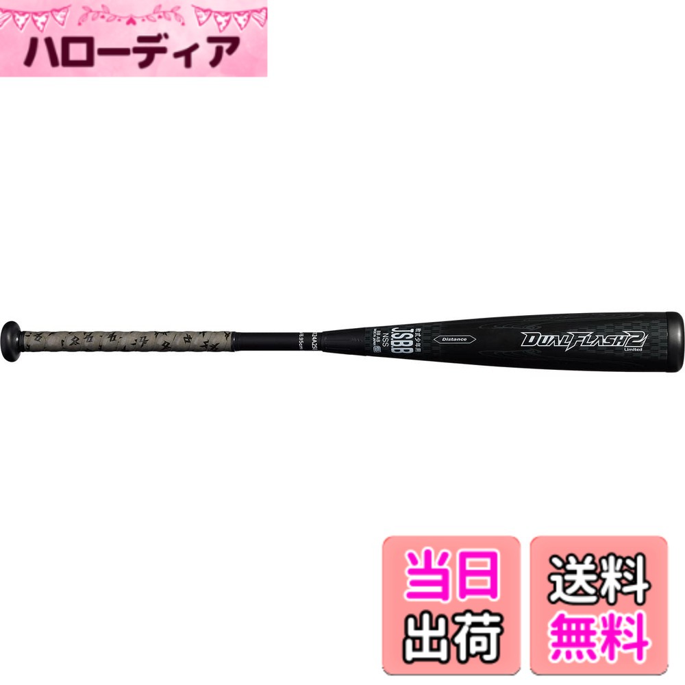 【送料無料】アシックス(asics)野球 DUAL FLASH2 デュアルフラッシュ2 軟式用複合バット 大人/ジュニア J.S.B.B ルール対応 78cm 80cm 83cm 84cm 85cm 色：001(ブラック)、サイズ：S80