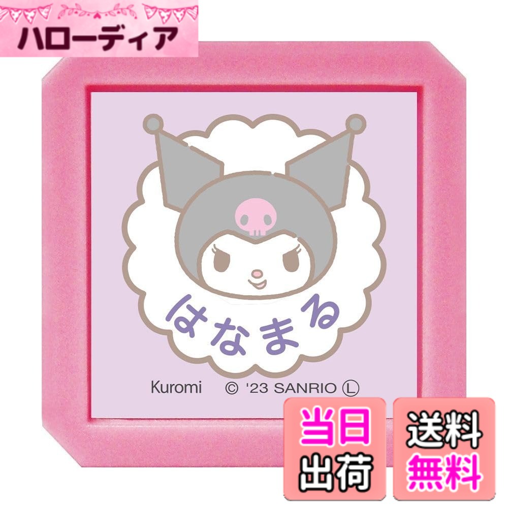 【送料無料】こどものかお サンリオキャラクターズ 浸透印SQ 色：クロミ/はなまる/インクカラーあか、サイズ：3 cm x 3 cm