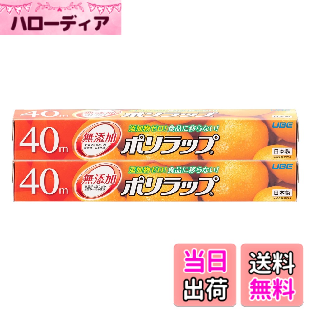 【送料無料】宇部フィルム RNポリラップ 色：30cm、サイズ：40m