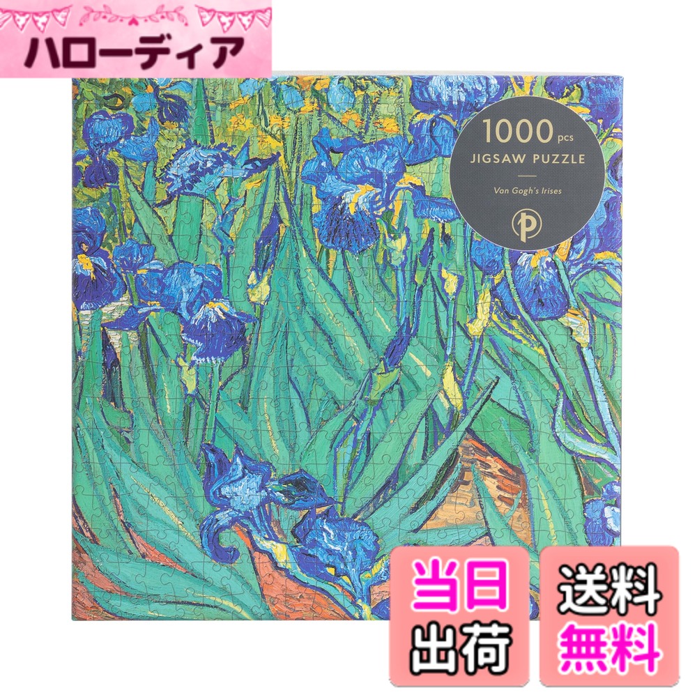 【送料無料】Paperblanks/ペーパーブランクス ジグソーパズル ヴァン・ゴッホのアイリス PA8240-8 色：アイリス