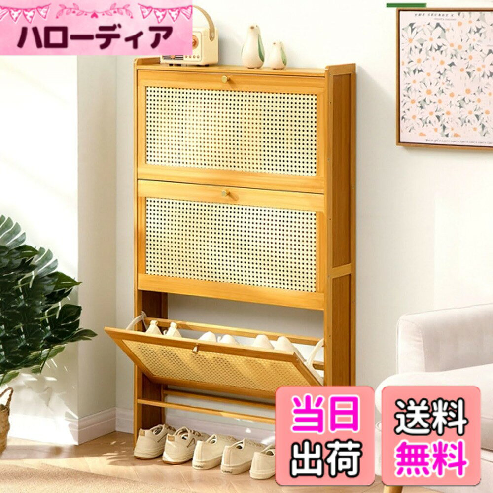 【送料無料】Yumcute シューズボックス 薄型 スリム 幅70CM 3段 大容量 靴箱 下駄箱 シューズラック 通..