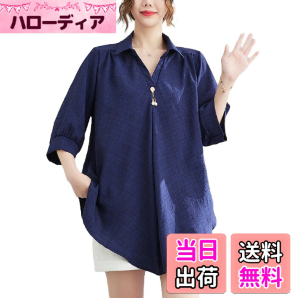 商品情報商品の説明主な仕様 通気性がいい素材で作られていて、着心地が抜群で、夏の季節に最適なレディース半袖シャツが登場です。通勤通学やオフィスなど様々なシーンに活躍するレディースシャツです。薄手の亜麻素材で作られたゆったりとしたシルエットのレディースシャツは、真夏に汗をかいてもすぐに乾く、使い勝手の良さからおすすめです。胸元のパール装飾デザイン、裾はラウンドカットで、女性の可愛らしさを引き出してくれるおしゃれなシャツです。カジュアルからフォーマル場面まで適用するレディースシャツです。シンプルな無地デザインはどんなファッションとも合わせやすく、幅広いコーディネートに大活躍。少し長めのラウンドカットになった裾はボトムスとのバランスに合わせてインしても、しなくてもOKです！オフィス、通勤、OL、フォーマルのシーンはもちろん、お出かけ、旅行やデートなどのカジュアルにも快適なきれいめも醸し出して大おすすめ！長袖ので、これから秋から冬までのコーデに取り入れることをお勧めます。ジャケットのインナーとして合わせやすいシャツで、長くご愛用いただけます。メイン素材: ポリエステル 素材構成: 100% ポリエステル。立体的な形になり着痩せ効果も期待できる優秀なレディースブラウスが登場します。Vネックで首ラインを美しくにして大人女性らしい雰囲気に溢れて、スッキリとした印象も作れるシャツです。上品な光沢感でやさしい印象を醸し出す、キュートなトップスです。上質な素材で作られていて、着心地が抜群なレディース半袖シャツが登場致します。これから夏の季節に欠かせない一着です。