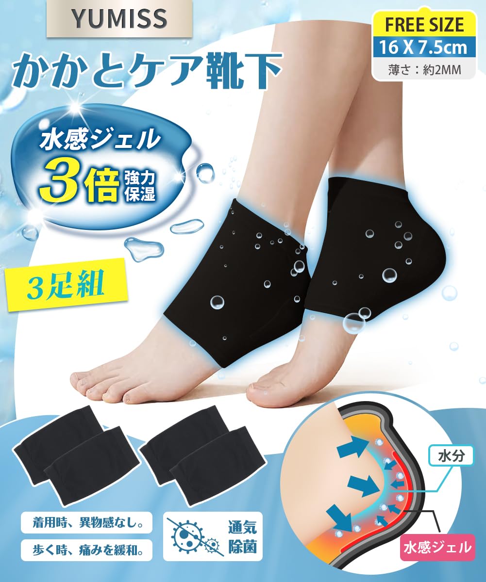 【送料無料】【3足組】かかとケア靴下 かかと保湿ソックス【3倍保湿効果・保湿最大化を実現・着用時の..