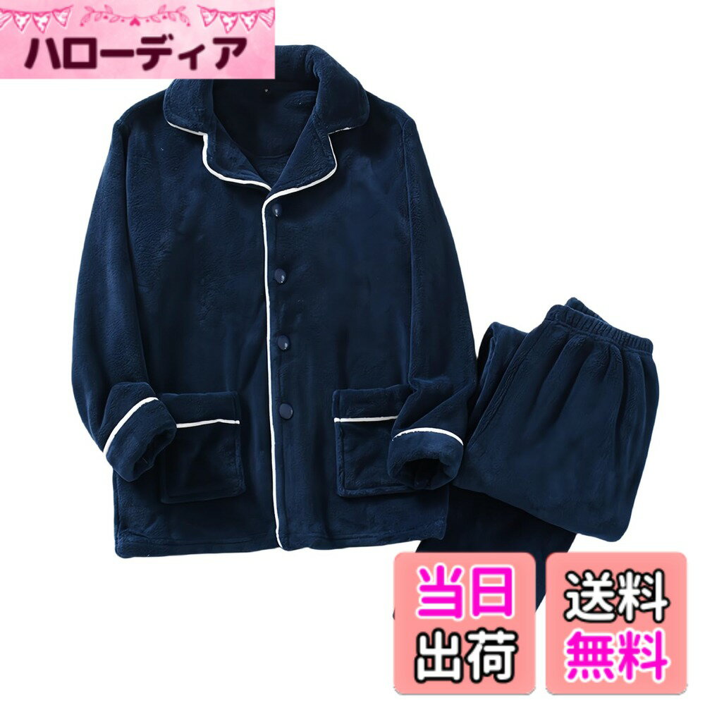 【送料無料】[GDenFrog] パジャマ ルームウェア もこもこ レディース メンズ 暖かい ふわふわ 肌に優しい 部屋着 上下セット 秋 冬 色：ブルー、サイズ：XL
