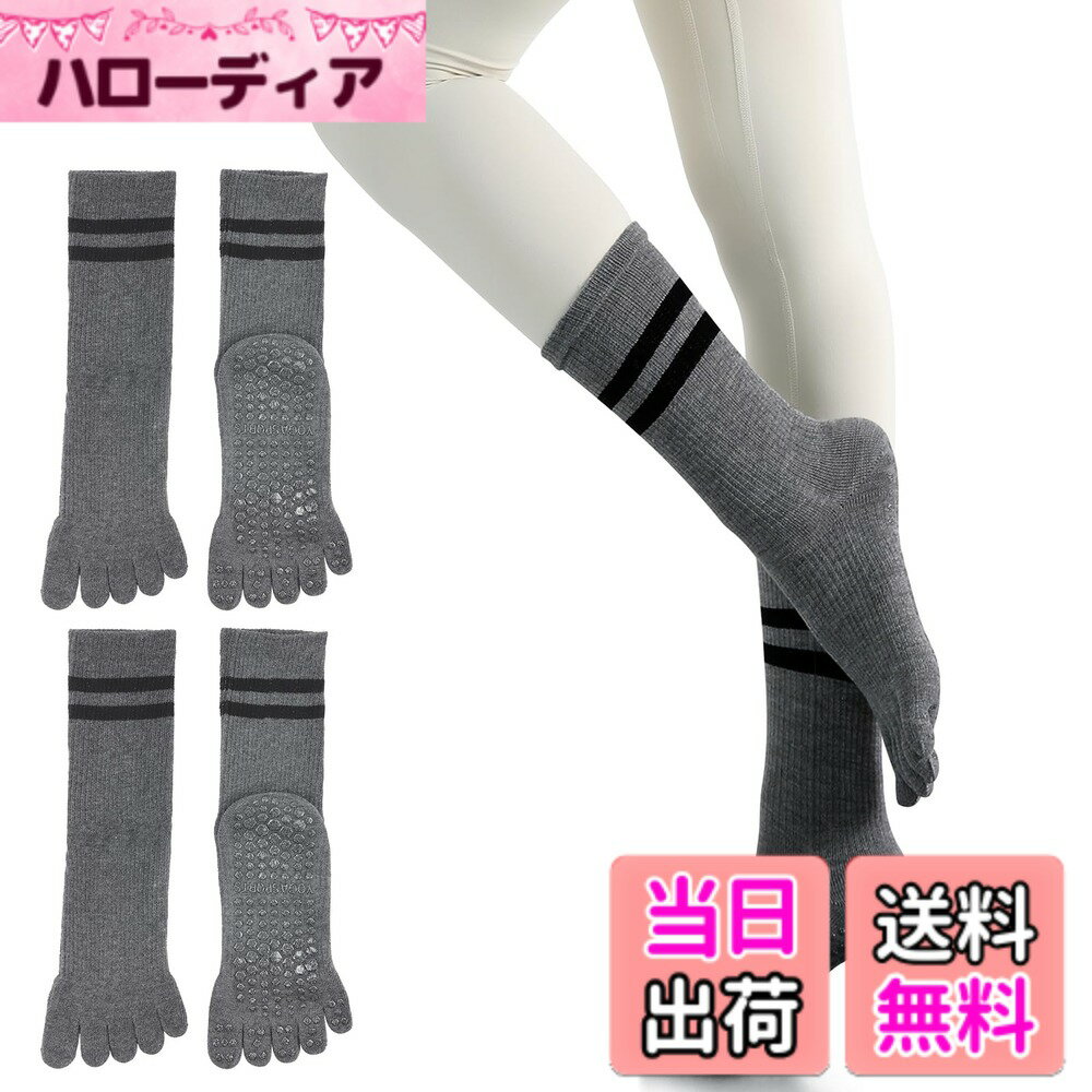 【送料無料】[YUMISS] ヨガソックス 滑り止め 5本指 ヨガソックス ピラティス靴下【通気性のよい綿素材・指先が自由に動き】 ヨガ靴下 レディース 快適 抗菌消臭 蒸れにくい 冷房対策 22.5cm~25cm スポーツウェア ヨガ ピラティス 色：ダークグレー*2、サイズ：Free Size