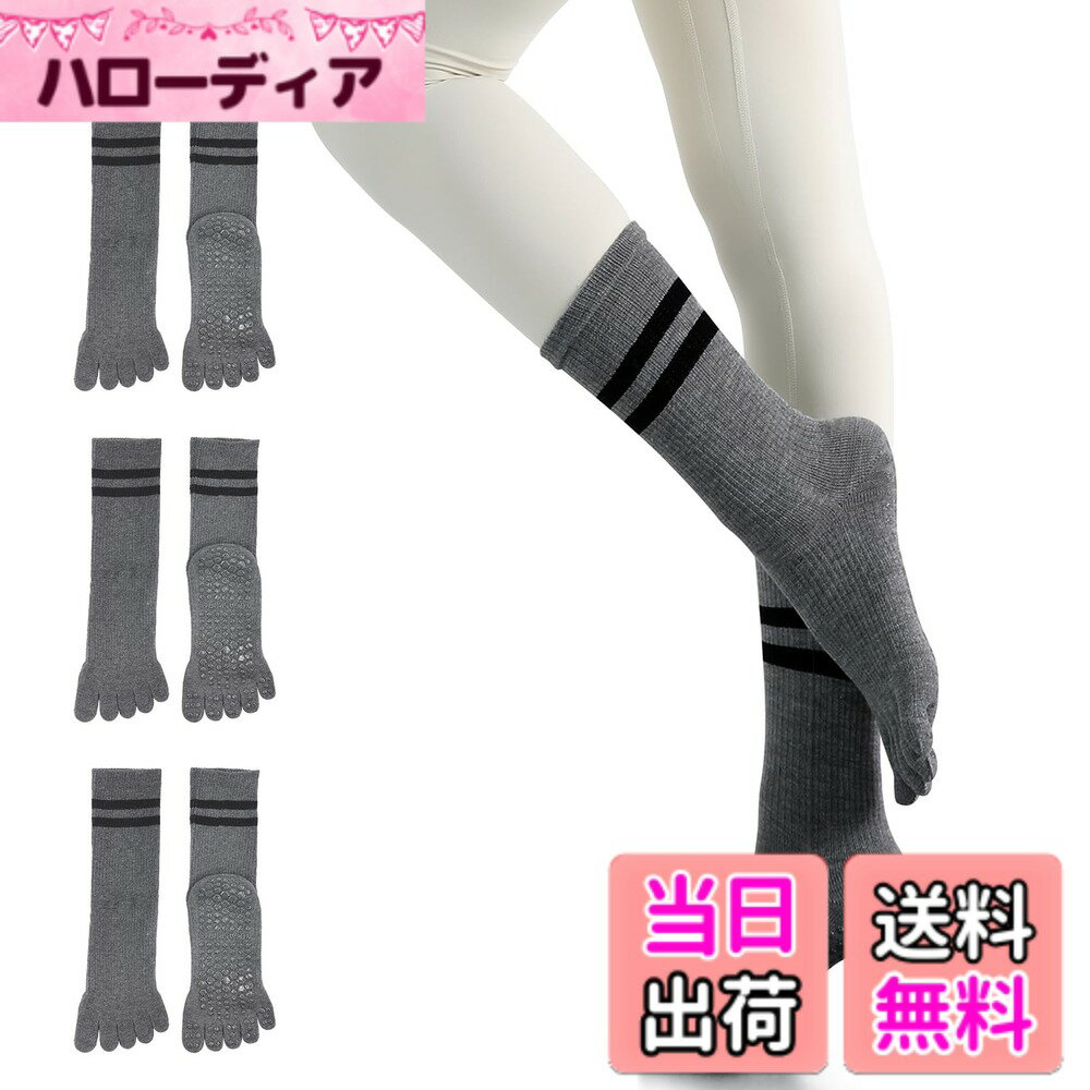 【送料無料】[YUMISS] ヨガソックス 滑り止め 5本指 ヨガソックス ピラティス靴下【通気性のよい綿素材・指先が自由に動き】 ヨガ靴下 レディース 快適 抗菌消臭 蒸れにくい 冷房対策 22.5cm~25cm スポーツウェア ヨガ ピラティス 色：ダークグレー*3、サイズ：Free Size