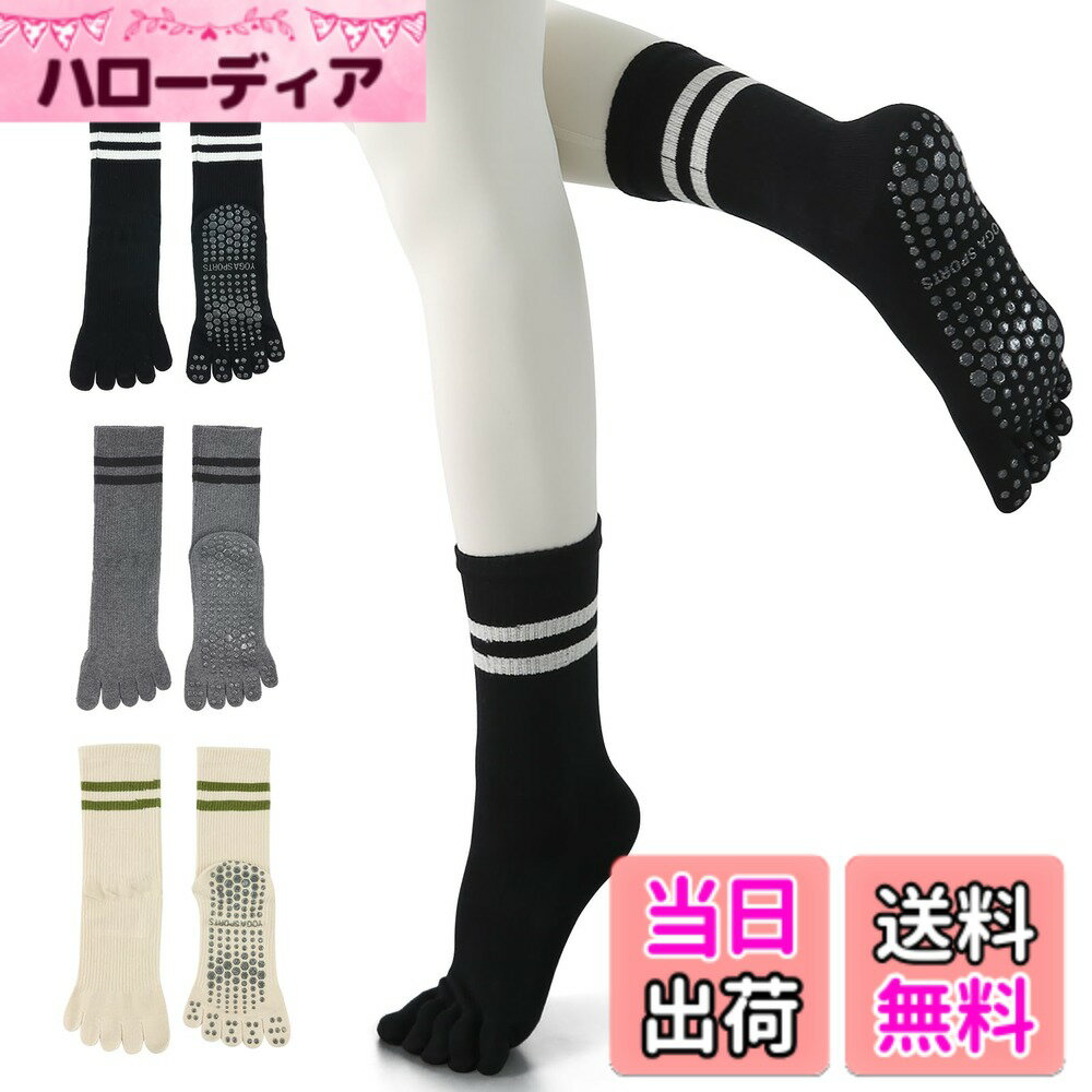 商品情報商品の説明主な仕様 【5本指・動きやすい】5本指ソックスなので、足の指一本一本を自由に動かせます。指が開くことで運動のパフォーマンスがアップします。裸足と同じような感覚を得る5本指ヨガソックス。ヨガマットや床面をしっかりと捉え、グリップ力をキープしてくれる5本指ソックス。伸縮性が優れた5本指ヨガソックス、履きしやすい。【滑り止め付き】足裏に滑り止めシリコンが付き、ヨガマットや床面との摩擦が増加させ滑りにくい5本指ヨガソックス。ヨガポーズが安定しやすく、安心して使える5本指滑り止めソックス。足裏のコンディションに左右されず、正しいポーズで効果的にヨガをすることができます。転倒などによる怪我防止に役立つ5本指ヨガソックス。【快適な履き心地】通気性に優れた綿素材を採用しており、汗をかいても素早く吸収して蒸れにくいヨガソックス。5本指靴下を履くことで水虫などの感染症リスクも軽減させます。パイル編みの5本指ヨガソックス、指先までしっかり包み込まれます。足裏への衝撃も和らげます。足元を快適に保てる5本指ヨガソックス、エクササイズ効果が高まります。【約32cm長さ・冷え対策】クルータイプのヨガソックス、足元の冷えを暖かくサポートしてくれます。程よい長さの5本指ソックスを履くことで全身の血行を良くし、動作コツを把握しやすい。冷房や寒い時期で、動きが硬くなり筋肉を傷める可能性も減少します。足への心地いいフィット感のある5本指ヨガソックス、どんな季節でも快適に着用できます。【様々な運動に適用】グリップ力が高い5本指滑り止めソックス、ヨガ、ピラティス、バレエなどのフィットネスに活躍します。体勢が安定し、姿勢を美しく保ちやすくなる5本指ソックス。ミックス調の5本指ヨガソックス、元気を溢れています。カラーバリエーションも7色と豊富なので、好みのカラーが見つかれます。