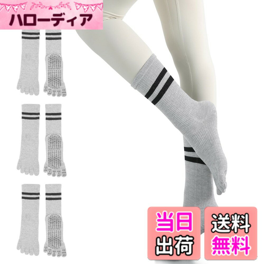 【送料無料】[YUMISS] ヨガソックス 滑り止め 5本指 ヨガソックス ピラティス靴下【通気性のよい綿素材・指先が自由に動き】 ヨガ靴下 レディース 快適 抗菌消臭 蒸れにくい 冷房対策 22.5cm~25cm スポーツウェア ヨガ ピラティス 色：ライトグレー*3、サイズ：Free Size