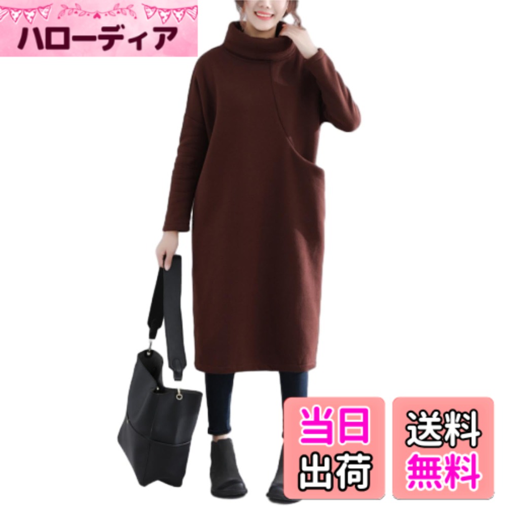 【送料無料】[MSFQSNB] 裹起毛 ワンピース レディース パーカーワンピース 長袖 ハイネック マキシワンピース ポケット付き 立ち襟 ロングワンピース コットン チュニック カジュアル ゆったり 体型カバー 着痩せ おしゃれ 春 秋 冬 普 色：キャラメルカラー、サイズ：L