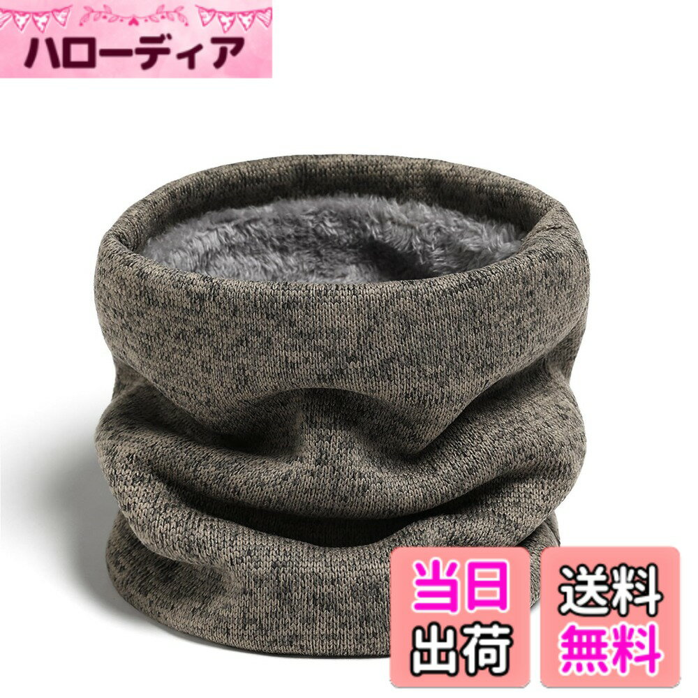 【送料無料】[AOY] ネックウォーマー メンズ レディース 防寒 【ふわふわ裏起毛・首元をしっかり保温・9色から選べる】 冬用 ネックガード 裏起毛 あったか 保温 防風 柔らかく ふわふわ 伸縮性 着脱簡単 軽量 持ち運び 通勤 スキー バ 色：コーヒー、サイズ：Free Size