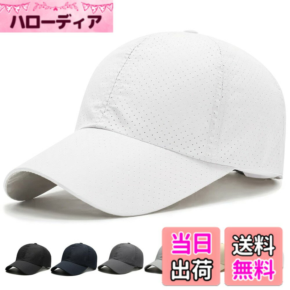 【送料無料】[YUMISS] キャップ メンズ 夏 【約48g超軽量】 【メッシュ速乾生地・良い通気性でサラッと被れ】 uvカット 日除け帽子 つば広 通気 蒸れない 暑くない サイズ調整可 54-60cm 紫外線対策 男女兼用 散歩 ランニング スポーツ 色：ホワイト、サイズ：Free Size