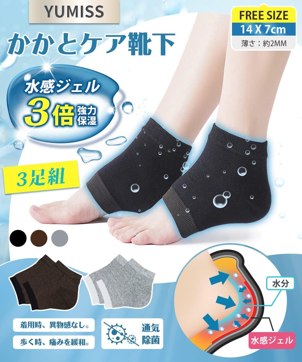 【送料無料】【3足組】かかとケア靴下 かかと保湿ソックス【3倍保湿効果・保湿最大化を実現・着用時の..