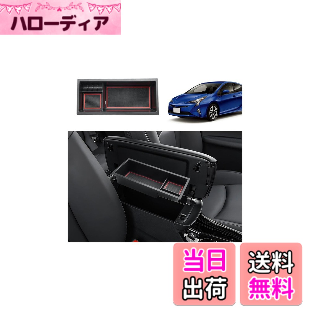 【送料無料】ECOZEN コンソールボックス センターコンソールトレイ 収納トレイ 小物収納 サイズ：トヨタ・プリウス（4代目）ZVW50/51/55型 専用ボックス