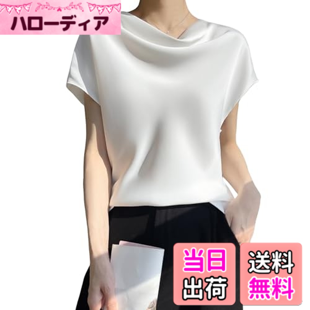 商品情報商品の説明主な仕様 【透けにくい＆さらり軽やか】オフィス使いにぴったりなジョーゼット生地（アセテート65％シルク35％）を使用し、光沢感のあるさらりとした生地で、下着が透けにくい安心感のあるアイテムです。べタつきにくい、蒸れにくい、サラッとした着心地です。【ドレープドネック&キャップスリーブ】たるませたり柔らかいヒダを重ねた首の形は、エレガントな印象を与えます。両肩を小さく覆うスタイルで、肩幅を華奢に、デコルテラインやネックラインをすっきり見せます。【重ね着&レイヤードコーデ抜群】スタイリングはオンからオフまで着まわしやすいので、お仕事の時はジャケットを羽織ってきれいめ、オフにはデニムを合わせてきちんとカジュアルスタイルおすすめ！スーツやジャケットのインに着ると綺麗に見え、涼しげな印象にもあたえてくれます 。【防シワ加工&サイズカラー】洗濯機で洗ってもシワになりにくく、アイロンがけなしでも着用できます。三つカラー＆L、XL、2XLサイズの展開、お気に入りがきっと見つかます！新しい生活をはじめる方にふさわしい一品です。【アフターサービス】絶対完璧な商品はありませんが、もし商品に不備・不足・不良が御座いましたら、ご遠慮無くご連絡ください。責任を持って全力でサポートさせていただきます。