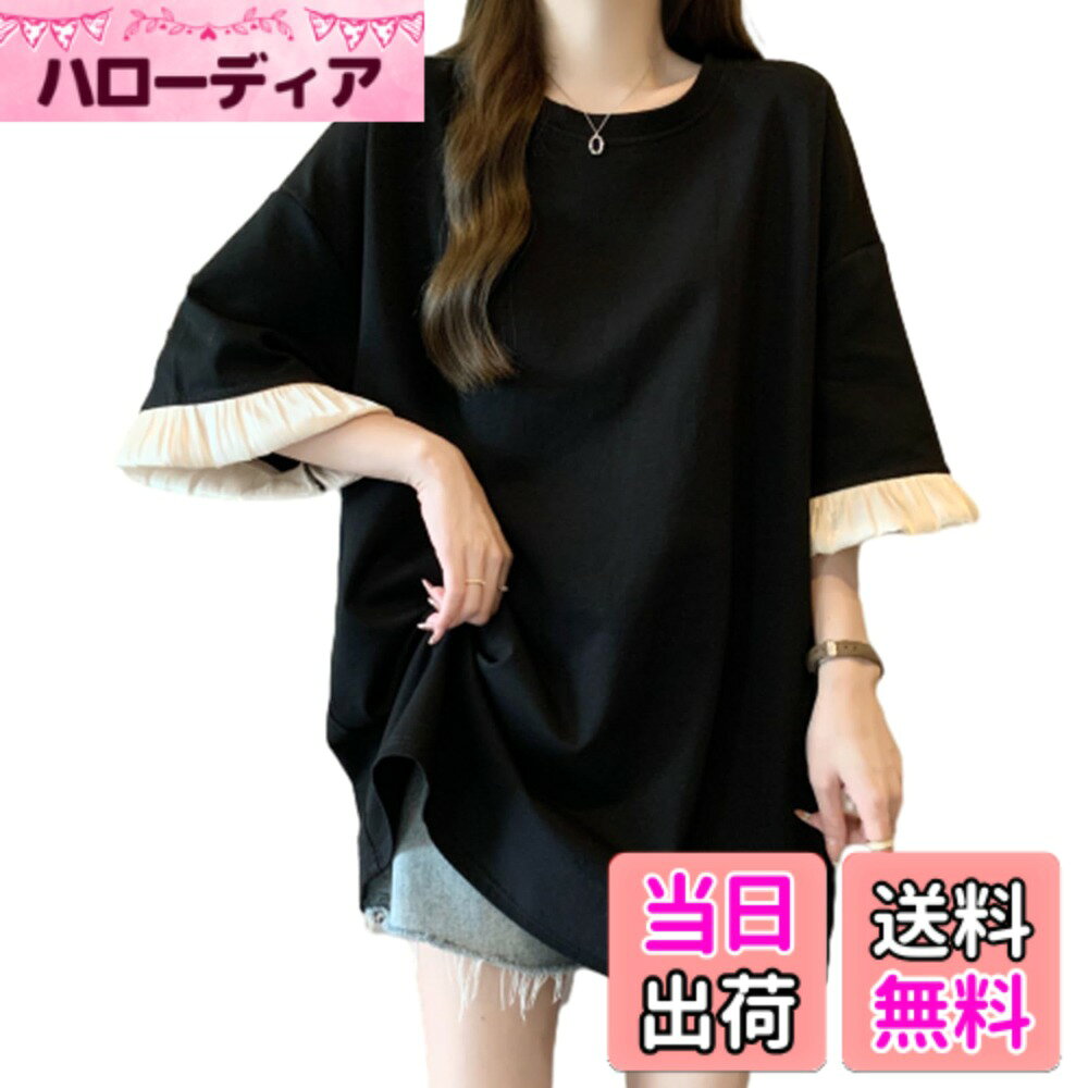 【送料無料】[RoyzTocz] tシャツ レディース クルーネック tシャツ 半袖 フリル トップス 切り替え ゆったり パッチワーク 柔らかい カジュアル ファッション 体型カバー 着せ 通勤 オフィス 通気性 無地 ゆったりタイプ 春夏 色：ブラック、サイズ：Free Size