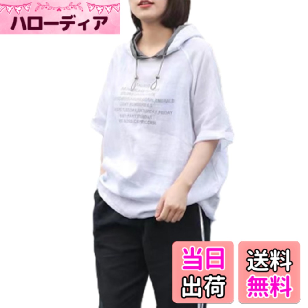 【送料無料】tシャツ レディース パーカー フード付き 綿麻 半袖 プルオーバー トップス アウター ゆったり ブラウス オーバーサイズ 体型カバー 大きいサイズ 着痩せ 韓国ファッション カジュアル 可愛い 通勤 春夏 色：ホワイト、サイズ：M