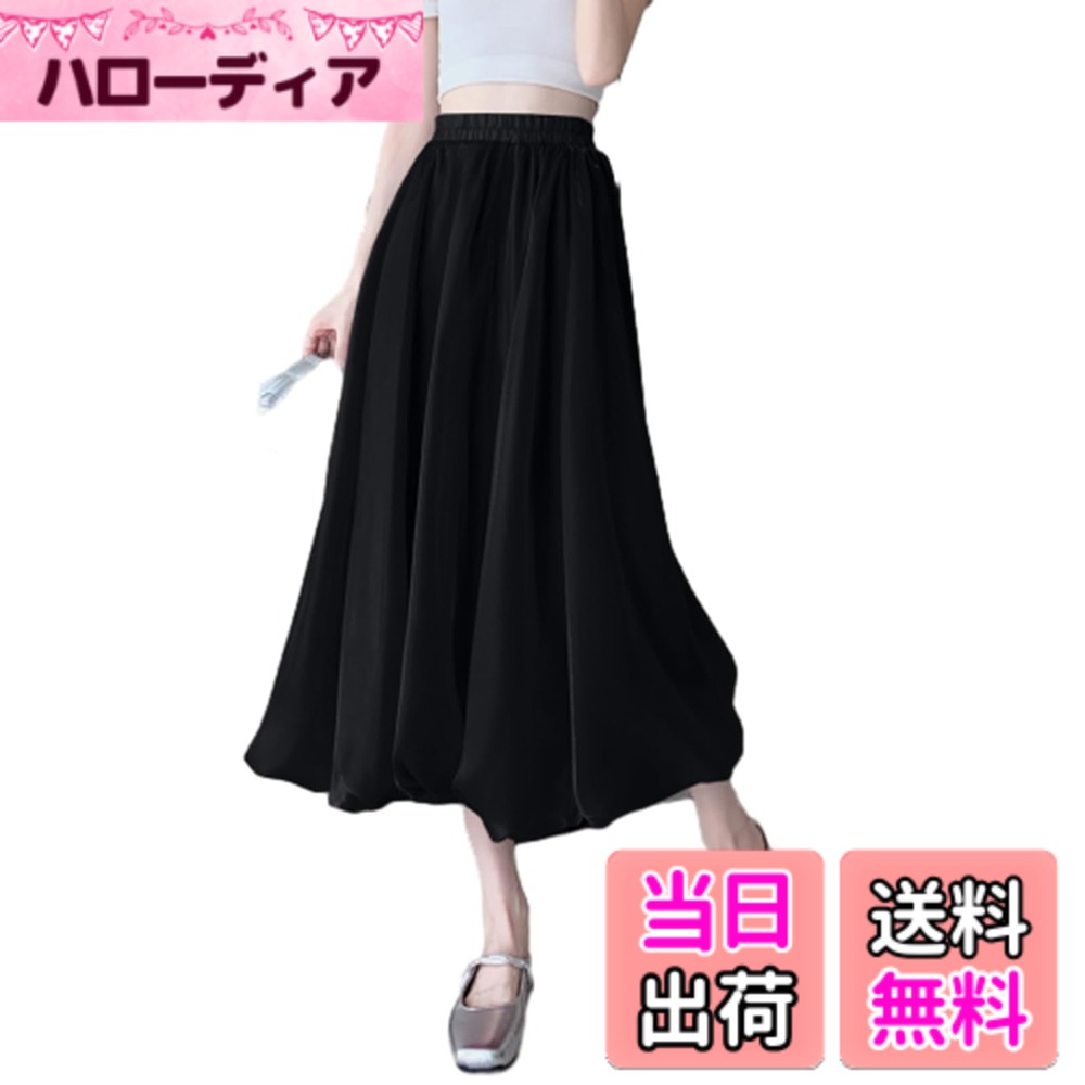 【送料無料】[RoyzTocz] スカート レディース ロングスカート バルーンスカート フレアスカート 裏地付き ハイウエスト ゴムウエスト ふんわり シンプル 韓国ファッション カジュアル Aライン 脚長効果 着痩せ 通勤 春 夏 色：ブラック、サイズ：Free Size