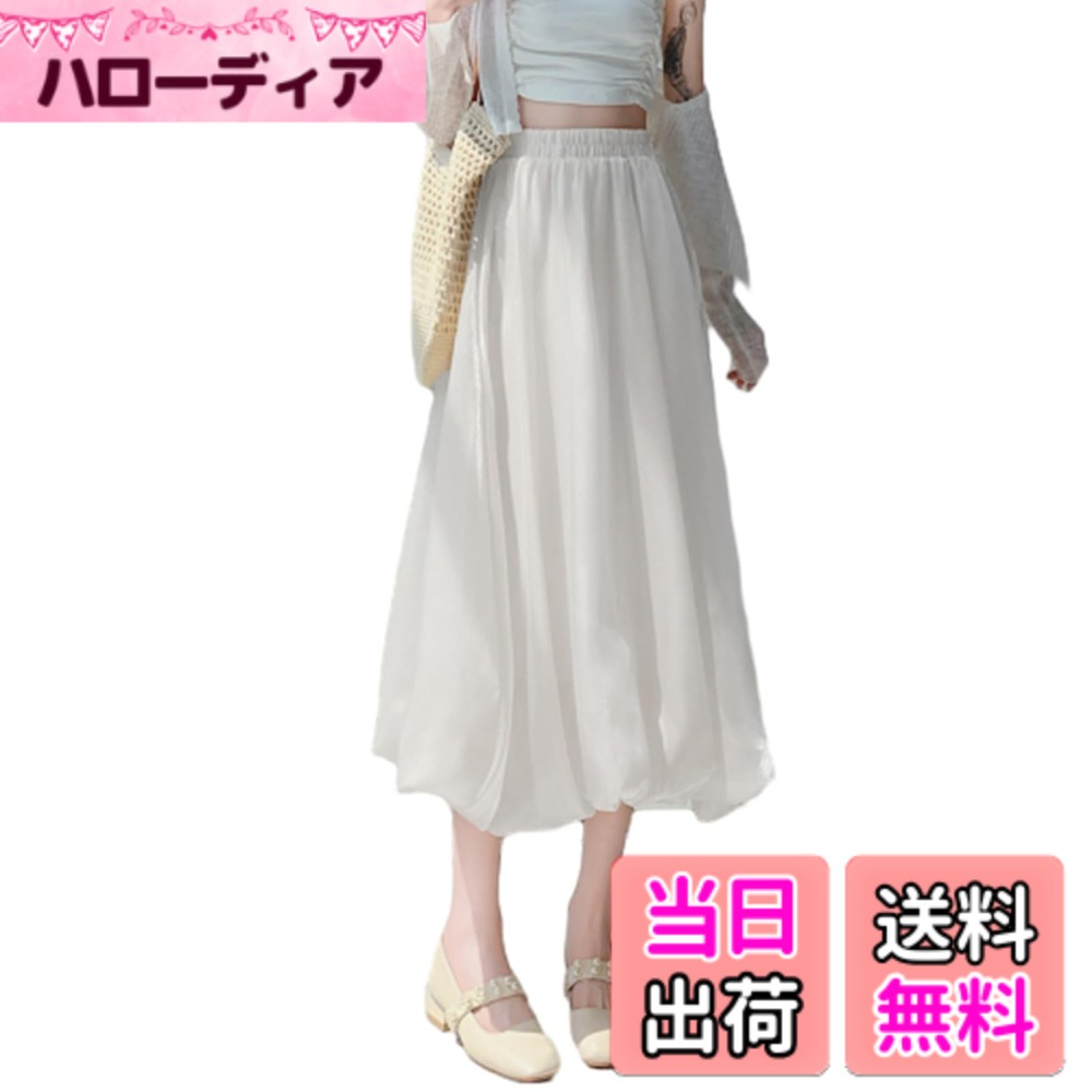 【送料無料】[RoyzTocz] スカート レディース ロングスカート バルーンスカート フレアスカート 裏地付き ハイウエスト ゴムウエスト ふんわり シンプル 韓国ファッション カジュアル Aライン 脚長効果 着痩せ 通勤 春 夏 色：ホワイト、サイズ：Free Size
