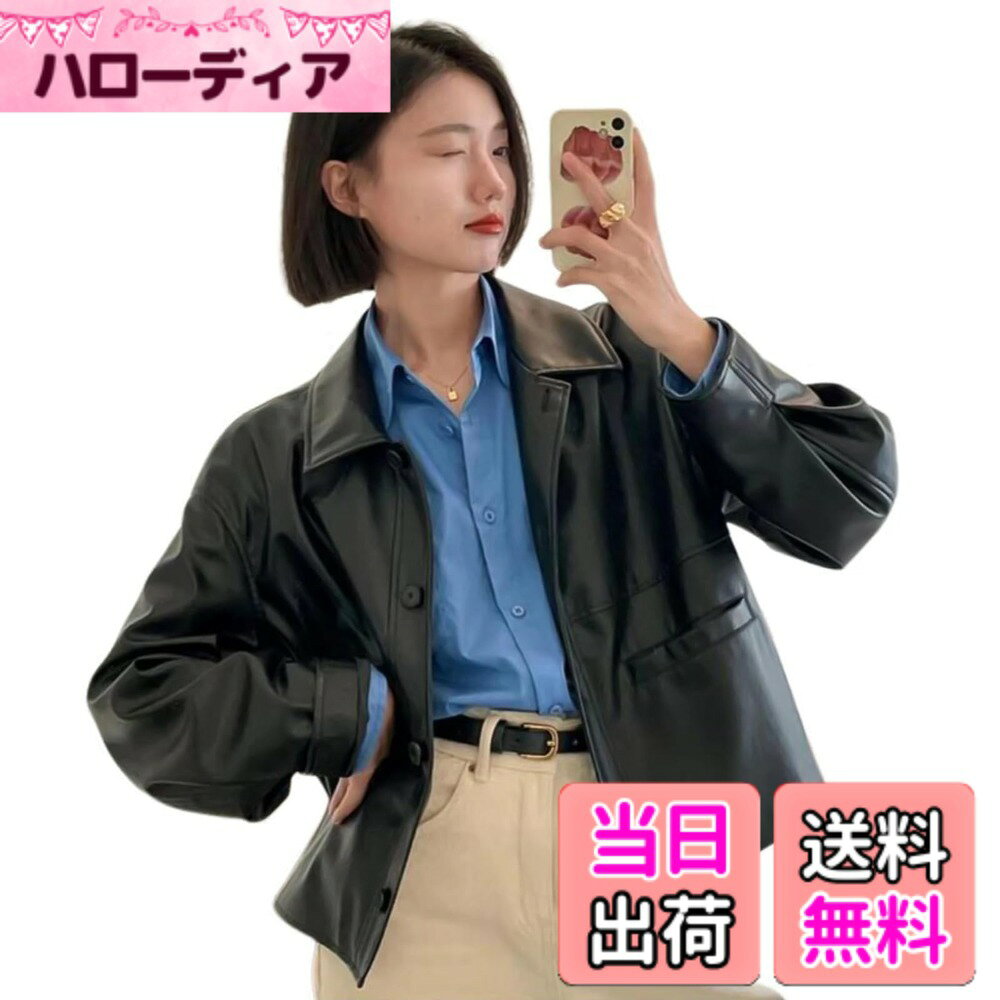 商品情報商品の説明主な仕様 【高品質PUレザー素材のジャケット】このレザージャケットは、高品質のPUレザー素材を使用しており、天然皮革のような風合いを持ちながら、軽量で手入れが簡単な点が特徴です。PUレザーは耐久性に優れ、長期間の使用にも適しています。さらに、滑らかな手触りと艶やかな光沢感が、高級感と都会的な印象を演出します。【スタイリッシュなラペルデザイン】ラペルのデザインが、全体のシルエットに洗練されたアクセントを加え、女性らしいエレガントな印象を与えます。このデザインは、カジュアルな装いにもフォーマルなコーディネートにもマッチし、日常使いからちょっとしたお出かけまで幅広いシーンで活躍します。【機能性を兼ね備えたシングルブレストとポケット】前面に配された単排のボタンが、シンプルでありながらもエレガントなディテールを提供しています。ボタンの配置は使いやすく、脱ぎ着もスムーズに行えます。また、ジャケットには便利なポケットが付いており、実用性とデザイン性の両方を満たしています。スマートフォンや鍵などの小物を収納するのに最適です。【防風・防寒機能】このジャケットは、防風・防寒機能が備わっており、肌寒い春や秋、そして軽めの防寒が必要な冬にも対応します。薄手で軽やかな着心地を提供しながらも、冷たい風からしっかりと体を守ってくれるため、アウトドアでのアクティビティや日常の外出にも安心して着用いただけます。このPUレザージャケットは、春秋冬の三季節で活躍するマルチなアイテムです。【ゆったりカジュアルなレディーストップス】ジャケットのシルエットは、ゆったりとしたデザインでありながら、体のラインを美しく引き立てる効果があります。特に、短めの丈感と幅広の身幅が、スタイルアップを叶え、どんな体型の方でもバランスよく着こなせます。また、薄手の素材でありながらしっかりとした作りなので、長時間の着用でも快適です。