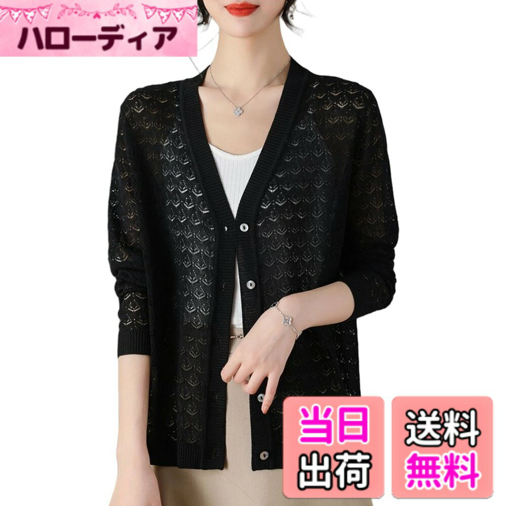 【送料無料】[ZeoYoee] カーディガン レディース 透かし編み サマーニット Vネック サマーセーター 長袖 トップス アウター 羽織り ゆったり 体型カバー 薄手 無地 着痩せ UVカット 冷房対策 日焼け止め 春 夏 色：ブラック、サイズ：Free Size