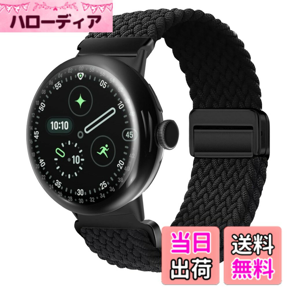 Rakuten - 【送料無料】[KeeFos] バンド Google Pixel Watch 4 41mm 2025/Google Pixel Watch 3 41mm/2/1 対応 交換バンド ナイロン 編組 ストラップ 磁気バックル付き マグネット式バックル 替えベルト 通気性 伸縮性 スポーツ 交換ベルト グーグルピクセルウォッチ 色：ブラック