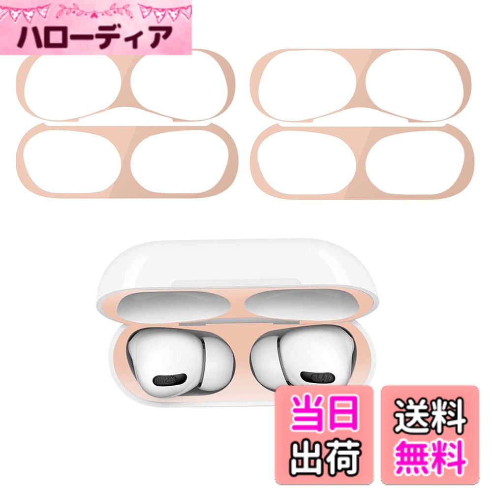 乐天商城 - 【送料無料】ZIRTEX 対応 AirPods Pro 3 ダストガード 【2セット0.02mm 極薄】 エアーポッズプロ2/1 シール 故障防止 吸着 ほこり ゴミ 金属製 侵入防止 防塵 粉塵防止 おしゃれ お洒落 豪華 人気-APD 色：ローズゴールド、サイズ：AirPods Pro 3