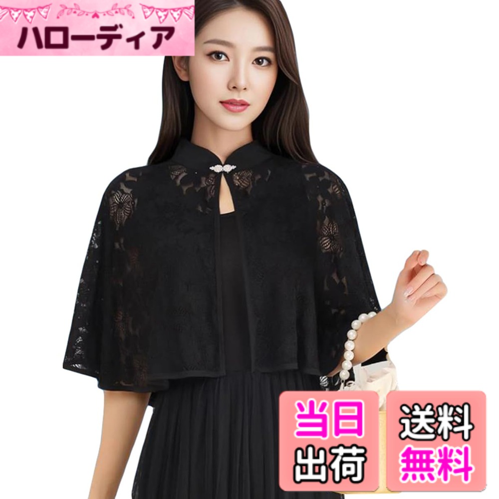 商品情報商品の説明説明 詳しいサイズ： 【Freesize】着丈：43cm 参考体重:45-75Kg ※パソコンの環境により画面上と実物では多少色具合が異なって見える場合もございます。予めご了承くださいませ。 ※サイズは手作り測量しましたので、サイズが1-3CM誤差の場合がございます。主な仕様 [JIYUTOR]仕様:カラー: ブラック/ホワイト/アプリコット/レッド サイズ:フリーサイズ 適用場合：通勤、通学、旅行、アウトドア 適用季節: 春夏[JIYUTOR]ワンピースやドレスとの相性が抜群のショート丈タイプのボレロ。合わせやすいカラーとデザインが魅力のお品です。[JIYUTOR]大人の魅力が溢れる上質な花柄レースのケープをエレガントな印象に導きます。無地のシンプルデザインは花柄にマッチします。[JIYUTOR]お気に入りのドレスと合わせておしやれな雰囲気を演出します。特別な日にふさわしいこだわりデザイン。[JIYUTOR]結婚式やパーティー、披露宴や発表会、カジュアルやオフィス、デートや同窓会などのイベントも喜ばれるお勧めアイテムです。