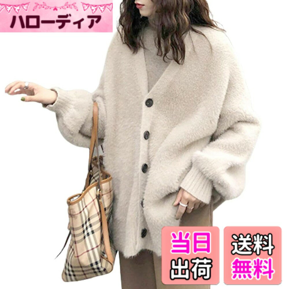 【送料無料】[Merelop Ceto] カーディガン レディース ニット Vネック セーター モコモコ ふわふわ 長袖 アウター トップス 無地 カットソー ゆったり 大きいサイズ 体型カバー 柔らか 暖か 保温 オフィス 普段着 秋 冬 色：アプリコット、サイズ：Free Size