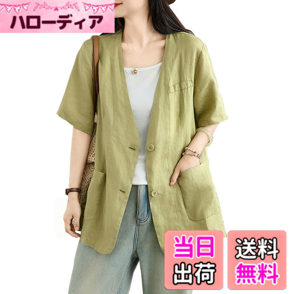 商品情報商品の説明主な仕様 【大人上品半袖綿麻スーツジャケット】清楚で上品な印象を与える大人のファッション半袖スーツジャケットです。フロントボタンで着脱も開閉調整も楽ちんな機能性が嬉しいですね。ポケット付きでスマホやお財布、鍵や小物を入れて手ぶらコーデもバッチリ。上品デザインで大人のフォーマルスタイルとしても1着は用意したいフスーツジャケットです。【定番で人気のテーラードジャケット】シンプルで何にでも合わせられる万能ジャケット！！Vネッククは全体のボリューム感を引き立て、首がほっそり見えて小顔見え効果も。生地感は薄すぎず、厚すぎない。春夏兼用で使えテーラードジャケットます。通気性が良く肌ざわりの良い綿麻素材なので、着心地よく清潔感のあるブレザーです，毎年人気のスーツジャケットです。【夏日に活躍スーツジャケット】カラーバリエーションは、夏日の定番カラーでどんなシーンにも合わせやすいカラーをご用意しており、色やサイズ違いでお友達や姉妹とお揃いや親子コーデを楽しんでみませんか。シンプルなデザインのコートなので、20代、30代、40代、50代、60代と、年代ジャンル問わずおすすめのデイリーユースにぴったりです。どんなコーデにも合わせやすいので、プレゼントやギフトにもオススメ。【シンプルデザイン・各シーン大活躍】どんなコーデにもマッチする使い勝手の良いコートで、普段使いだけでなく、通勤や通学、デートや記念日、お呼ばれやパーティー、食事会やイベント、学校行事やアウトドア、旅行やお散歩など様々なシーンでお使いいただけますよ。 シンプルデザインのコートは、シーンを選ばずコーデの幅も広いので、ヘビロテアイテムに。合わせるアイテム次第でクールなイメージからキレイめ、キュートなイメージまで雰囲気も自由自在【3color・3size展開】あんず色、ブルー、みどり，3色から選択可能。Mサイズ：着丈 68cm、バスト104cm 、肩幅 41cm、袖丈 23cm ；Lサイズ：着丈 69cm、バスト108cm 、肩幅 42cm、袖丈 24cm；XLサイズ：着丈 70cm、バスト112cm 、肩幅 43cm、袖丈 25cm。撮影環境やパソコンのディスプレイなどの影響により色が若干違って見える場合もあります。すべて平置きで測定しており、製造工程の関係上、各採寸箇所実寸(平置き)より約【-3cm-3cm】程度は誤差の許容範囲とさせて頂いております。予めご了承ください。