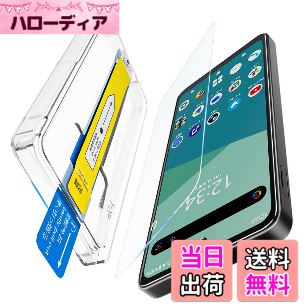 【送料無料】[革新的なガイド枠] AQUOS Wish4/Wish5/R9/R10/Sense9用 ガラスフィルム 硬度9H 全面保護 超鮮明な画質 Wish4フィルム 目に優しい 画面保護 シート 気泡レス 自動吸着 貼りやすい 指紋防止 飛散防止 強化ガラス 色：クリア、サイズ：Wish5に適用