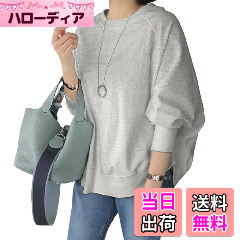 商品情報商品の説明主な仕様 【毎年人気の定番トレーナー レディース】1枚でおしゃれコーデが完成する主役級レディーストレーナー。これからの季節にピッタリゆるっと着こなせる程よい素材感のレディーストレーナーが登場しました!無駄な装飾をせず無地のワントーンだから子供っぽくならず、大人カジュアルに、今年らしいスタイリングに。ラクラク快適な着心でデイリーカジュアルに欠かせないスウェットです。【ゆったりシルエットトレーナー】リラックス感xおしゃれ！デザイン性とトレンド性を併せ持つレディース スウェット。ボディラインを拾わないオーバーシルエットのドルマンスリーブスウェット。ゆったりとしたオーバーサイズなので気になる体型もさりげなくカバー。裾のスリットが抜け感を与え、こなれた印象を演出。薄手で春秋はもちろん、冬の重ね着にもぴったりな万能トップスです。【今季一押しのレディーストレーナー】着こなしの魅力をそくざにアップさせるレディース長袖tシャツカットソーです。シンプルなデザインでどんなコーディネートにも合わせやすく、ベーシックに着回せる優れもの。ざっくり着流しできるおしゃれシルエットでパンツ・スカート問わず合わせやすい。トレンドに左右されずに広く長く愛用できるプルオーバー。【デイリーに大活躍のカジュアル トレーナー】使い勝手抜群のシンプル トレーナーは、普段使いにはもちろん、通勤、通学やちょっとしたお出かけ、デート、ルームウェアなど、カジュアルシーンからスポーツシーンまで使い勝手の良さからおすすめのトレーナーです。窮屈感もないのでゆるっと着こなせて、ストレスなくご着用いただけます。ラクラク快適な着心でデイリーカジュアルに欠かせないスウェットです。【おしゃれなレディース スウェット】優しい肌触りで様々なシーンにも使える活躍の場が広い一枚！肌寒い季節でもおしゃれを楽しみたい方にぴったりの 秋服 レディーストレーナー。さらリと軽い着心地、動きやすい。部屋着 や普段着、通学・女子会 など10代から50代まで 幅広い 年齢の方にご愛用いただけます。ロングシーズン活躍間違いなし 1枚でお洒落見えカジュアル秋冬服レディース トップス。