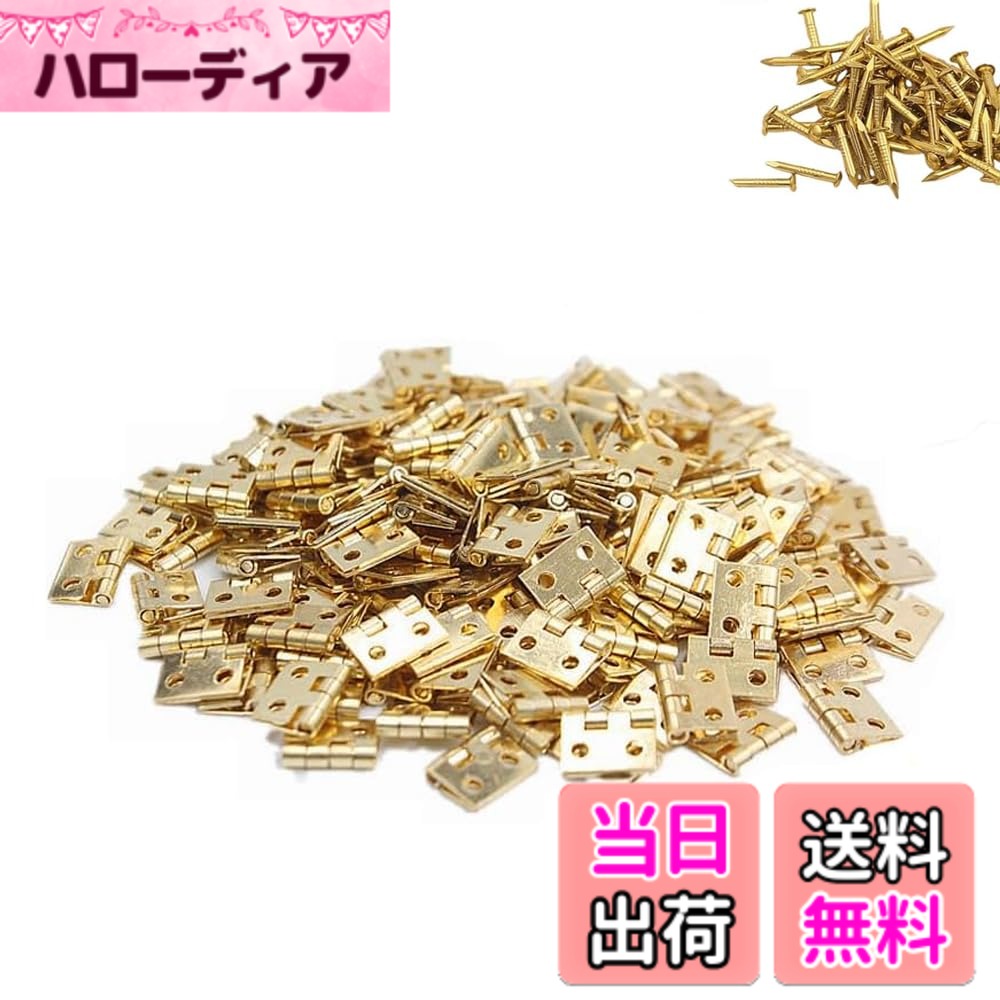 【送料無料】平蝶番 ミニ蝶番 丁番 8*10mm 20個入り 木箱用のヒンジ ヒンジ 金具 ドア用金物 手芸 手作り パーツ DIY木工 家具補修 4穴 ネジ付き 色：真鍮