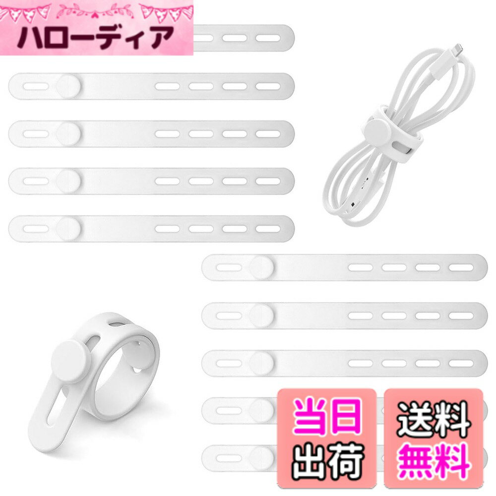 【送料無料】シリコンバンド ケーブルバンド 10個入り コード まとめる 調節可能 イヤホンケーブルワインダー 紛失防止ソフトゴムネクタイ 固定クリップ ケーブル整理 色：きみがかった