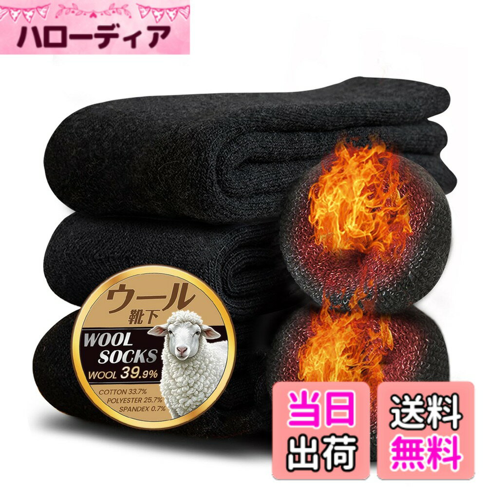 【送料無料】[Lavento] 【極厚ウール裏パイル】 靴下 メンズ ソックス 冬 厚手 【極暖38度恒温・360°蓄熱】 防寒靴下 ウールソックス 抗菌消臭 防寒 保温 耐久性 伸縮性 保温 25-29cm 色：ブラック*3