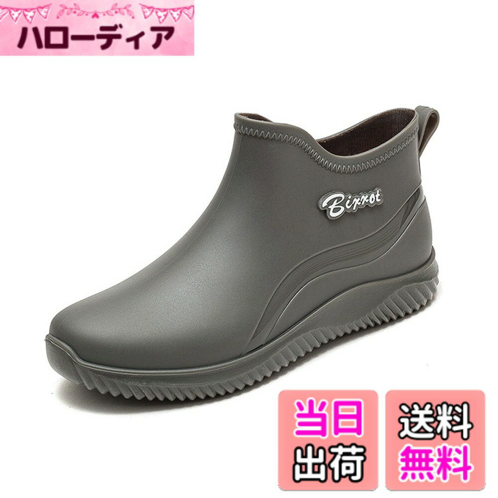 【送料無料】[Ulogu] レインブーツ レディース メンズ おしゃれ完全防水 履きやすいショートブーツ 滑らない 梅雨対策 柔らかい アウトドア用雨靴 通勤・通学 カップル お釣り キッチン 晴雨兼用 色：グレー、サイズ：26.5 cm