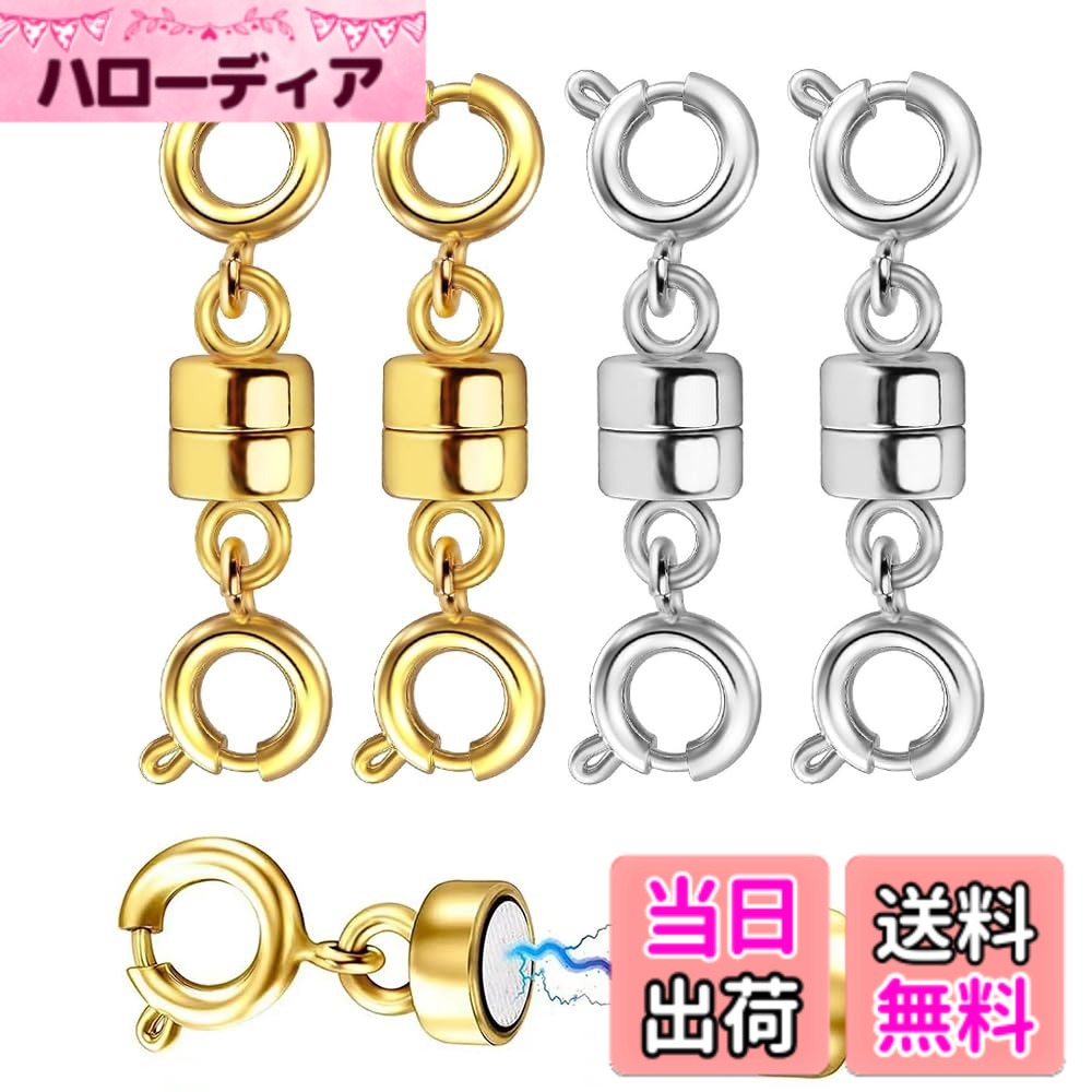 【送料無料】4個セット ネックレス 留め具 マグネット留め具 磁気クラスプ マグネット クラスプ エンドパーツ ジュエリー用 簡単装着 延長用金具 DIY用 接続端 ブレスレットと首飾り ネックレスと宝飾品 色：金色, 銀色
